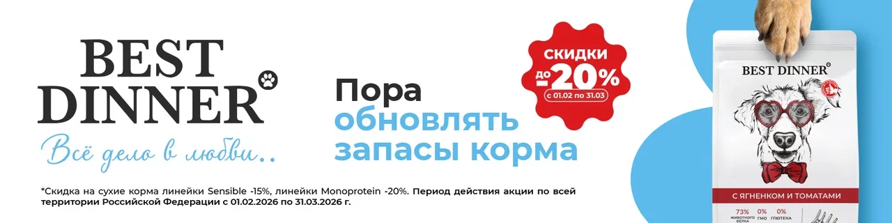 Бест диннер